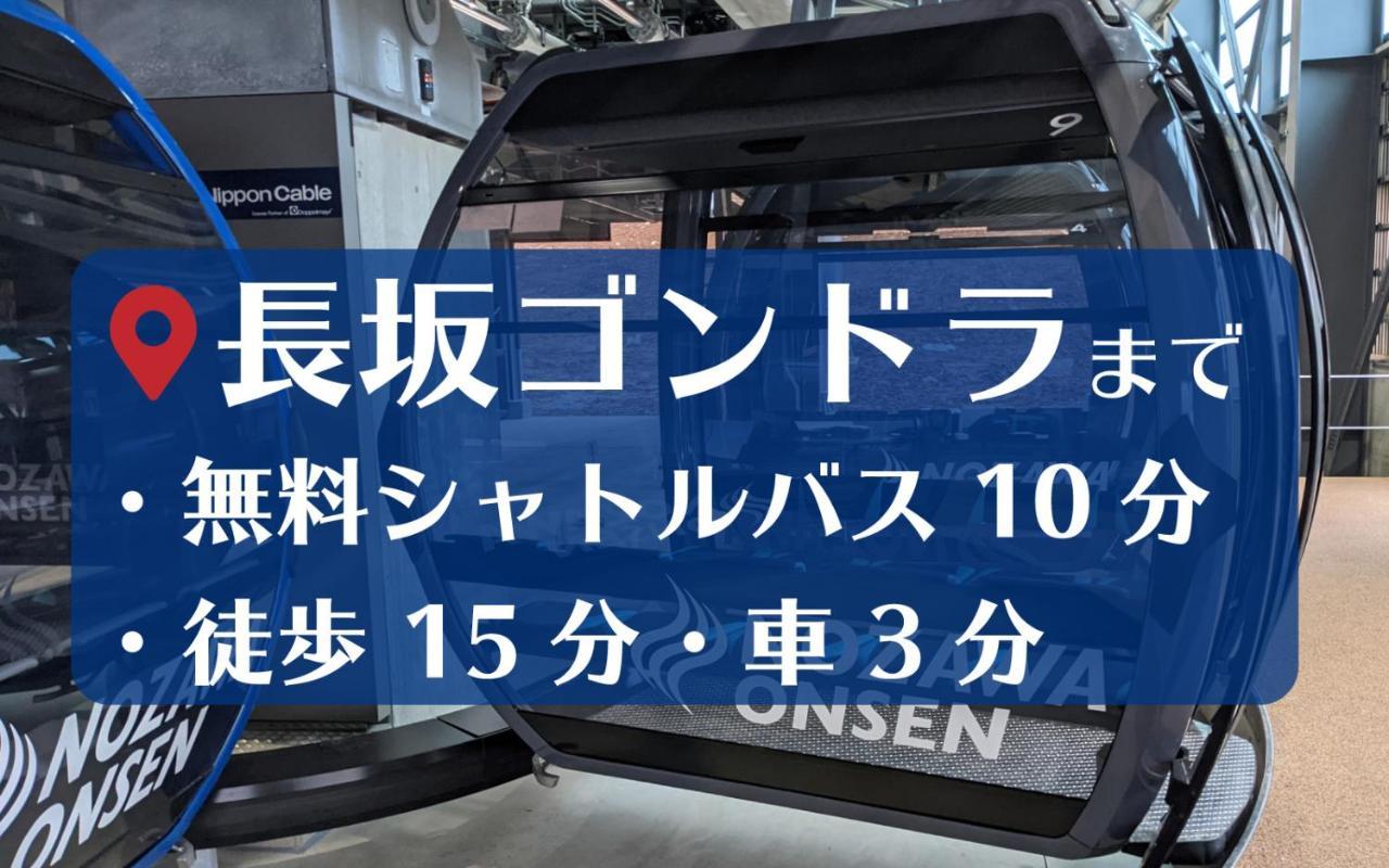 Hotel Togoro Nozawaonsen Zewnętrze zdjęcie